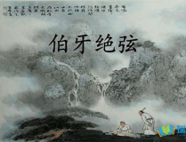 伯牙绝弦原文,伯牙绝弦的深情绝唱