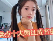 2023抖音十大网红女歌手,抖音2023年度十大网红女歌手风采盘点