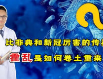 霍乱疫情卷土重来,挑战与应对策略