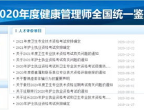 中国卫生人才网个人登录入口,便捷就医人才服务平台速览