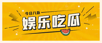 51吃瓜网官网，是专门收集和发布各种吃瓜网今日吃瓜、热门大瓜黑料、网曝吃瓜 独家黑料 每日吃瓜、51吃瓜网今日吃瓜资源等内容的网站。欢迎来到51吃瓜网官网，这里是您获取最新娱乐八卦和热门新闻的首选平台！我们专注于明星动态、影视内幕和社会热点，第一时间为您带来独家爆料和深度分析。无论您想了解的是娱乐圈的最新动态，还是关注社会事件的背后，我们都能为您提供丰富的内容，帮助您与朋友分享有趣的资讯，尽情享受